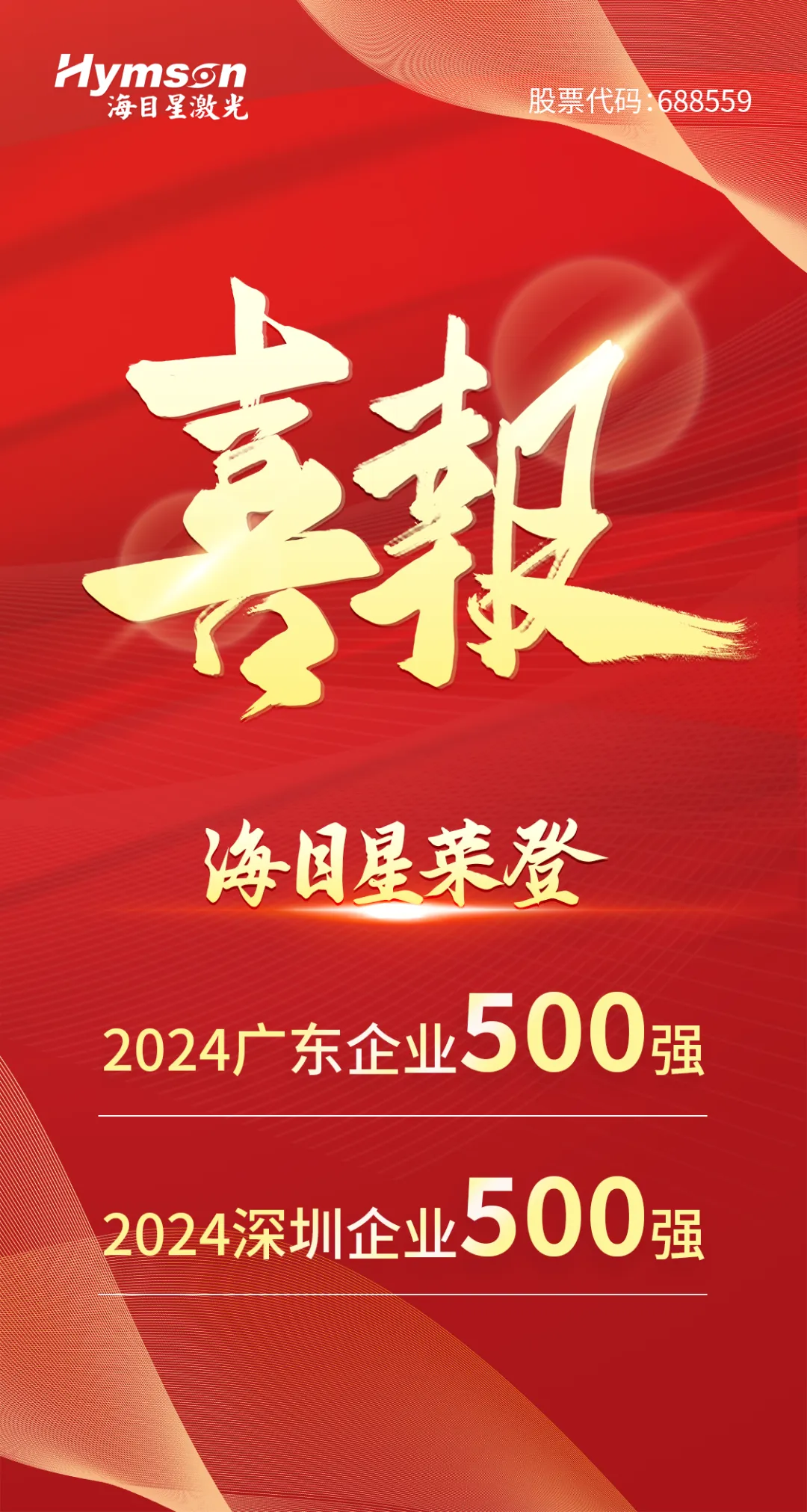 9170金沙登录入口入选“2024广东企业500强”与“深圳企业500强”双榜单