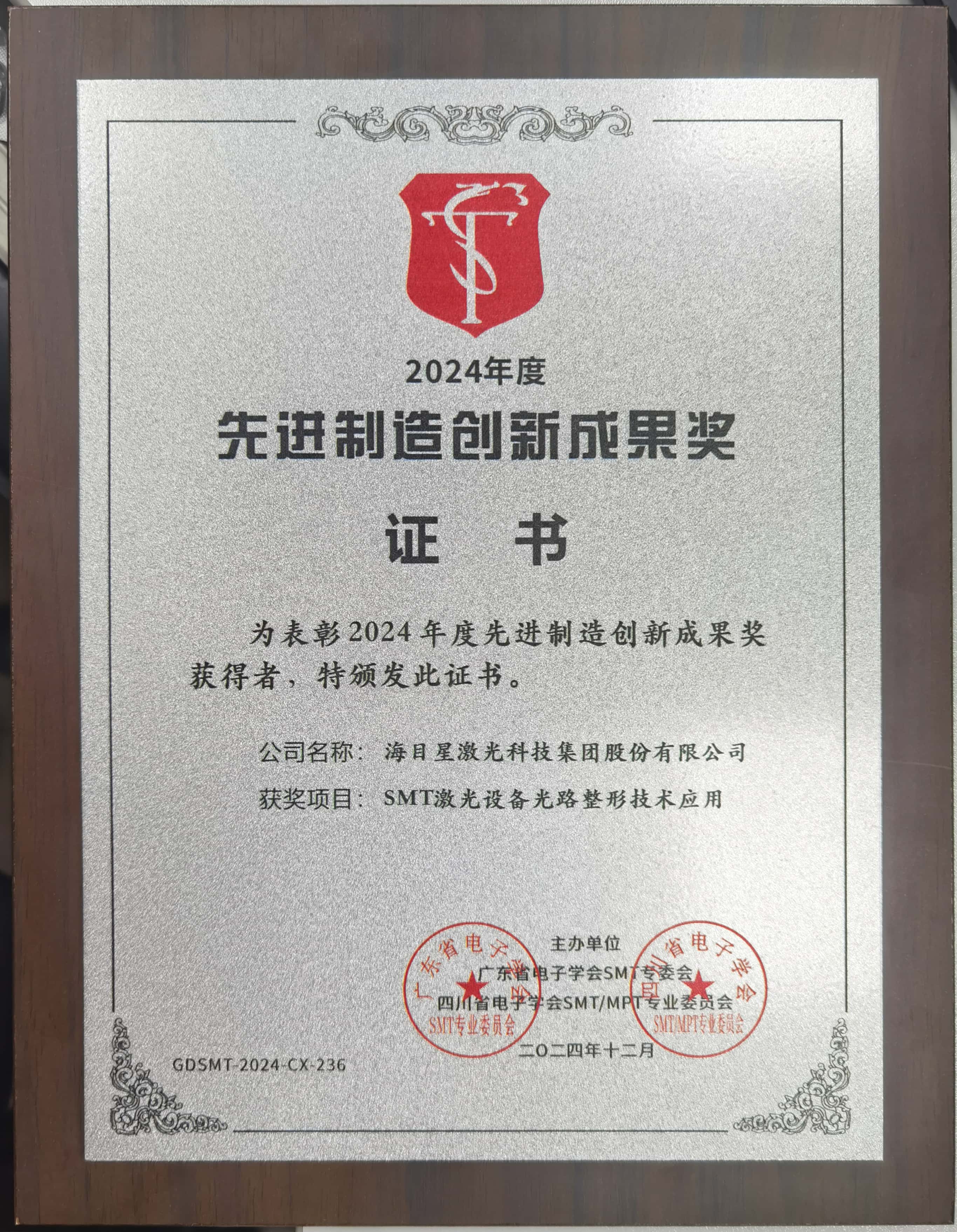 先进制造创新成果奖.jpg