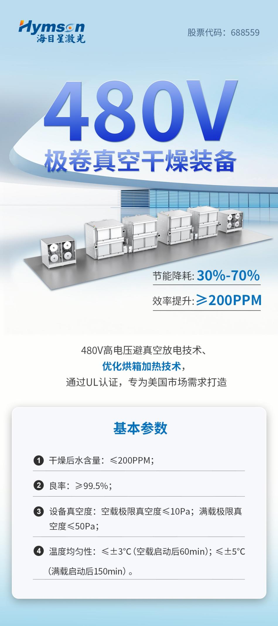 全自动极卷真空干燥线：高效提升锂电池品质