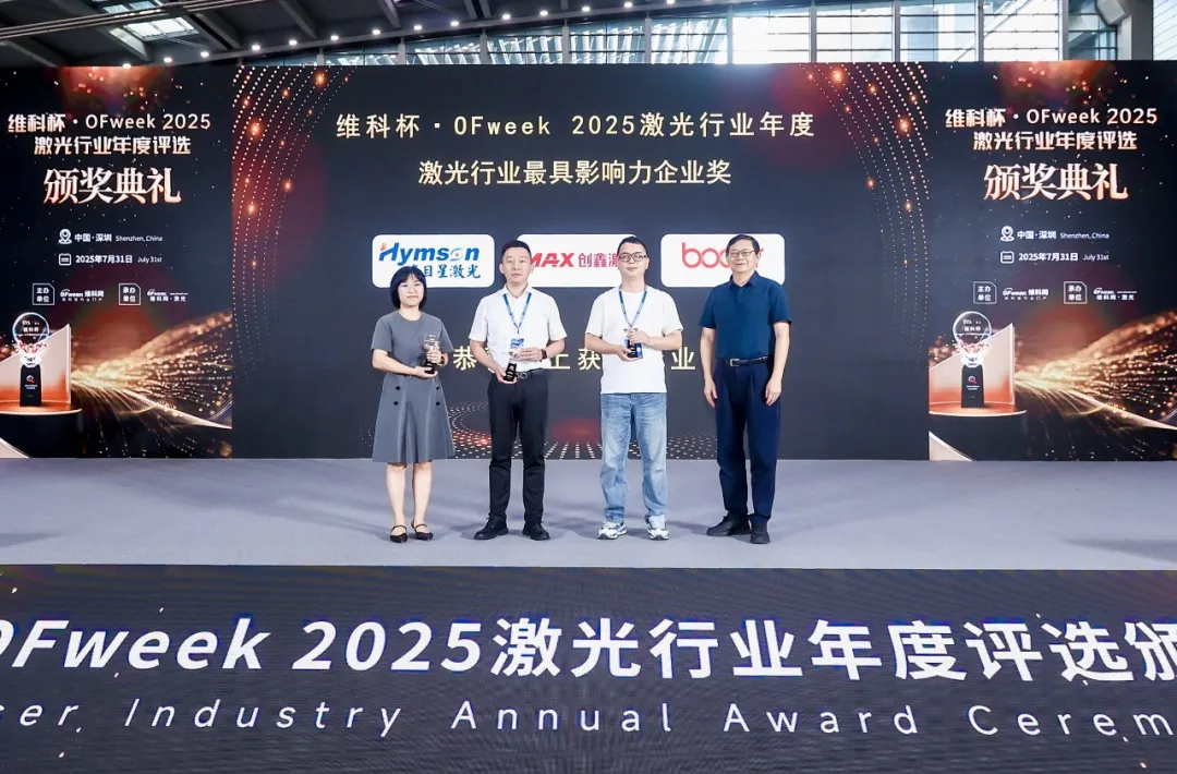 激光装备生产厂家9170金沙登录入口以技术创新斩获维科杯两项大奖