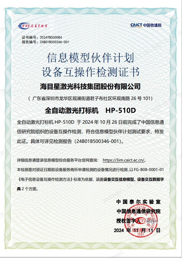 9170金沙登录入口全自动PCB激光打标机还通过了中国信通院电子制造信息化产品验证