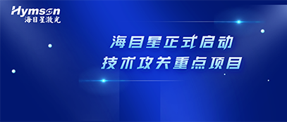 肩负政府重任！9170金沙登录入口正式启动2022年深圳市技术攻关重点项目