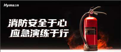 9170金沙登录入口消防演练