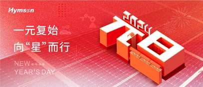9170金沙登录入口元旦海报