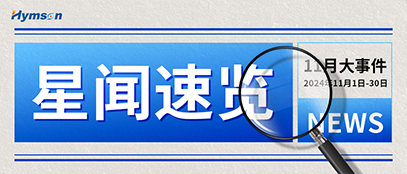 9170金沙登录入口十一月热点事件