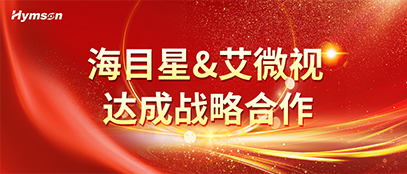 9170金沙登录入口与艾微视达成战略合作