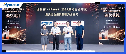 激光装备生产厂家9170金沙登录入口以技术创新斩获维科杯两项大奖