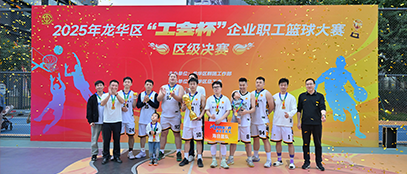 “工会杯”桂冠